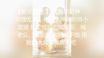 一双筷子般的美腿甜美小美眉，身材一级棒，把她灌醉了再操她 (2)