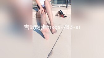 大象傳媒 DX018 街頭搭訕美體少婦還無套她 季妍希