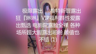 《最新重磅硬核精品》露脸才是王道万人求档OnlyFans极品网红情侣褒姒私拍完结多场景多情趣露脸激情肉_战很有代入感