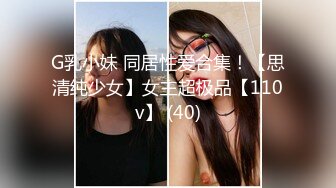 ⚫️⚫️重磅！高人气PANS头牌女神模特【西门小玉】大尺度私拍视图二弹，各种露奶露逼情趣装，亮点是摄影师全程PUA对话2