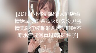 【新速片遞】 抄底漂亮少妇 和闺蜜一块逛街 看着特别干净的蓝白内内 