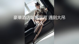 爬墙偷窥漂亮的贫乳小表妹洗澡 