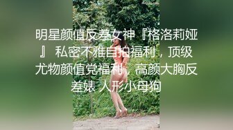 名气 Ts 艾萝 · 诱人的酮体，丰满的胸部，可爱的颜值，玩仙女棒玩上瘾，射得好爽！