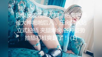 ❤️调教女神❤️丝袜母G被所在金属架子上 下体插着炮机 主人还一直挠脚心 开发肛门 白浆直接冒出来了 上辈子是不是个水奶牛 (4)