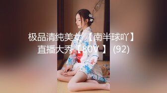 【国模4K私拍精品】，江南美女【马慧莹】，前凸后翘，肤如凝脂佳人，酒店内各种姿势展示，纤毫毕现玉体尽收眼底