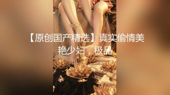 淫娃御姐 完美身材究极蜜臀女神 Yuri 死水库可萌可欲 土豪专属泄欲精壶 极爽娇吟 爆射湿滑白虎蜜鲍