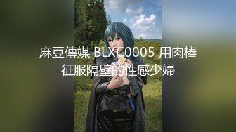 迷你石桥 性感情侣全裸调情口交啪啪大秀 BB特写道具  (1)