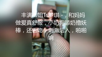 渔网丝袜妖妖二次元打扮被蹂胸撸管上位猛烈做大鸡巴上插自己的菊花玩的就是刺激