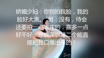 SAQP007 缃缃 阳痿霸总 切换双重人格爆操淫娃 SA国际传媒