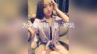 【新片速遞】 小伙约操高颜值女同事⭐说好只拍操逼不拍她脸⭐最后偷偷脸也录下来了