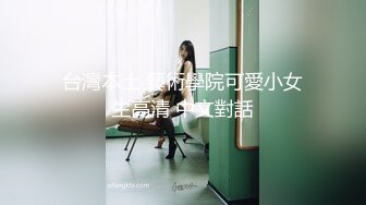 广州美妖TS静雅 买了套性感内衣，穿上跳艳舞，骚骚的舌头 想被我舔吗？