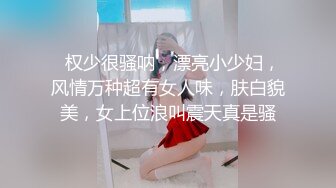 【最新??性爱泄密??女友实拍】美腿女友丝袜长靴最美性爱流出??口交后入各种姿势啪啪内射 完美露脸 高清720P原版