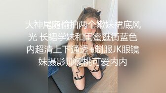 探花小胖哥大战风骚熟女,里面穿的连体网袜太骚了