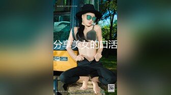 链子哥约啪身材丰满性感的气质大美女,有点胖体力不行,貌似美女还没瞒足