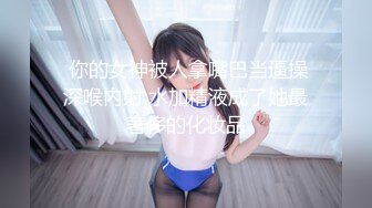  猪肉佬寻欢操巨乳女技师，揉着大奶掰骚穴，跪着深喉交，后入撞击奶子晃动