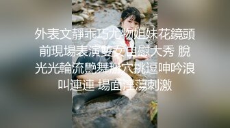 重金定制，快手已永久封停18万粉丰腴大胸反差骚女【欣妹妹】全裸骚舞、抖奶、顶胯各种高潮脸无水完整全套 (2)