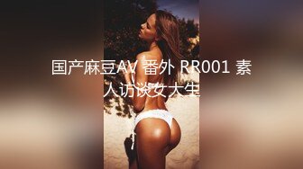 【贺新春❤️会所独家】土豪花重金与神颜值女神巨乳网红『软软roro』一对一魅惑私拍流出 玩弄爆乳浪穴 高清720P版