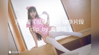 【新片速遞】  酒店开房操白嫩的美女同事❤她老公就住在隔壁❤不敢让她叫