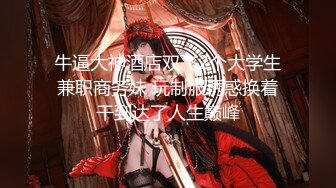 【新片速遞】  ✿猎艳大神✿ J先生爆肏专属法拉车模 探花视角网红脸爆乳窈窕身材 怼逼弹臀干的嗷嗷叫 好大我要高潮了天啊~要死了~