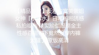 魔鬼身材性感美女骚舞一字马，馒头逼，坚挺美乳大白兔，太赞了！