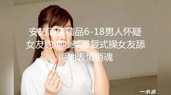 【重磅核弹】极品超人气女神【ZM宝儿】SVIP付费群 太顶了