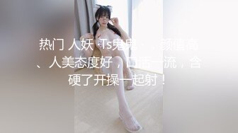 【新片速遞】 网红美女❤️Ts周晴❤️，闺房接客录视频，和小哥哥互操，大奶媚妖，吸精口活很棒，12V合集！