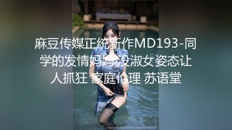 极品浪女【TJ淫妻笑笑】性福生活，喜欢绿露出3P玩的开放被单男操的声嘶力竭浪叫