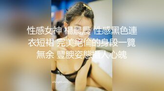 黑客破解家庭摄像头重点监控年轻貌身材很漂亮的女主人