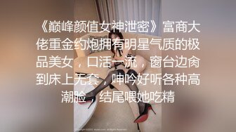 9/15最新 苗条眼镜御姐俯视角露脸口交道具自慰刺激阴蒂后入啪啪VIP1196