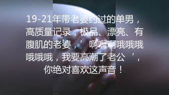 换妻俱乐部~老公老婆轮番上阵