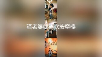 公司职员被男人公交车上猥亵,后排脱光插入 下集