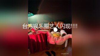 《精选2022云台泄密》真实欣赏数对男女开房造爱~性感骚女被饥渴男抓着双奶疯狂输出~张着大嘴销魂呻吟 (3)