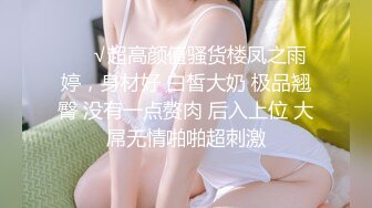 曝光一只爱吃鸡巴的大奶子小坦克_割的双眼皮还没恢复好呢就出来发骚了！~1