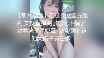 推特大神最新偷拍【狮子座】兼职学生妹，水多屁股大，还认真口交，抠逼后入好开心！