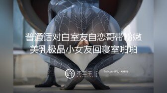 【新片速遞】⚫️⚫️痴迷姐弟恋【姐姐的小飞棍】新作，尤物姐姐化身绝美护士与我开启了没羞没臊的一天，狂干后口爆呻吟嗲叫爸爸