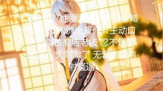 【PM001】国风旗袍淫荡诱惑.强迫旗袍下女.深层清洁下体. #糖糖