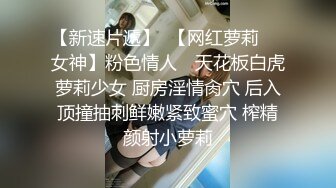 老公出差，极品带货主播少妇找我偷情，必须内射她