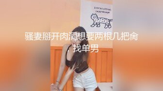 《极品泄密?稀缺资源》电报付费群贵宾席专属福利【杰姬】定制，美乳美足美腿反差骚妻足交炮机紫薇啪啪好玩的不得了