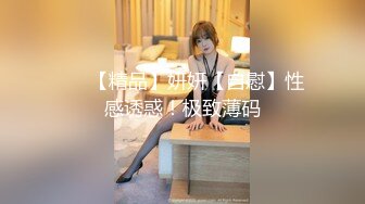 STP26371 两个少妇，战双男一老一少风格各异，熟女口交一流精湛的很