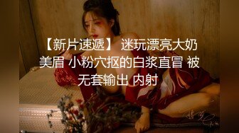 【新片速遞】  漂亮青春美眉吃鸡啪啪 身材娇小白虎高颜粉嫩 小娇乳 在家被大肉棒无套输出 口爆吃精 