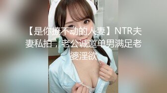 kcf9.最新订阅，推特极品绿帽癖老公NTR夫妻【绿奴妻】私拍，邀单男淫乱调教啪啪内射刷锅狠人-1