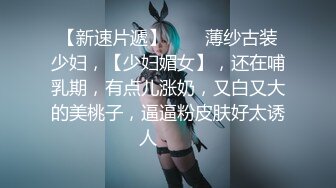 【新片速遞】 天天被操逼的尤物骚货，在家一个人自慰，特写掰穴蝴蝶逼淫水横流道具双插刺激的很