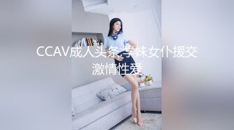 高能预警！比女人还女人极品网红CDTS【sehe】私拍，能攻能守3P4P真男假女混乱性交人体蜈蚣，相当淫乱视觉盛宴