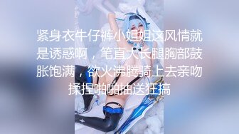 穿着很朴素很生活的美女以为很清纯没想到打上炮了无比风骚