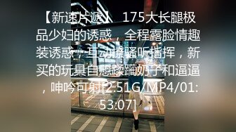 STP29320 新人下海乖巧听话小姐姐！大屌炮友激情操逼！穿上情趣装黑丝袜，第一视角后入大屁股，叫起来好听太骚了 VIP0600