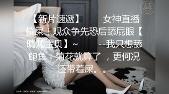 《贵在真实㊙️精品破_解》“老公不要停，好舒服”近景欣赏10对男女滚床单~激情四射堪比A片现场~出轨人妻换上连体情趣与小伙大战 (4)