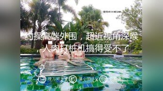 【新片速遞】 绿帽男带着丰满的老婆酒店找单男玩3P❤️高清完美露脸