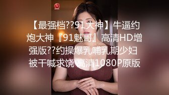 【超推荐❤️极品反差婊】颜值清纯嫩女友『萝莉女友』口交啪啪私拍流出 强制深喉啪 完美露脸 着衣啪啪篇 高清720P版