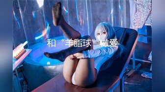 【新片速遞】   ⚡性感御姐女神【克魯魯】好好的坐客变成了坐骑 男人的嘴没一个能信的，5.5cm的直径是真吓人，感觉要被撑破了！