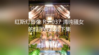 XKTC058 晏殊 风骚少妇和老公朋友在他面前绿他 星空无限传媒